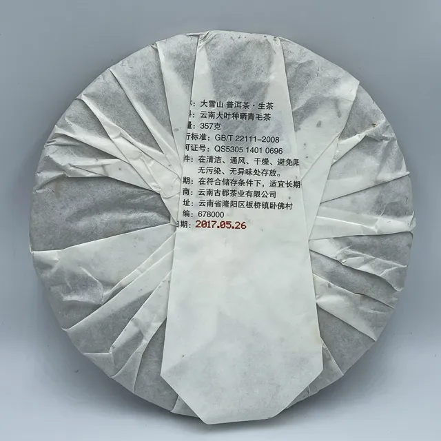 【盛嘉源】古郡茶廠 大雪山 2017(普洱茶   生茶 357g)