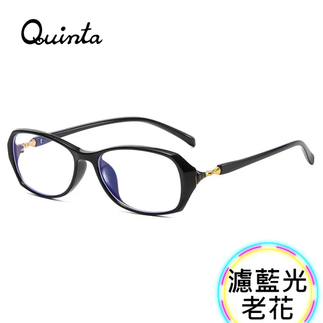 【Quinta】UV400抗紫外線濾藍光老花眼鏡(知性女款/經典橢圓框QTP2019-多色可選)