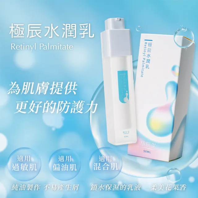 【極辰堂】水潤乳 精華保濕乳液 50ml(三胜肽 沒黑素)
