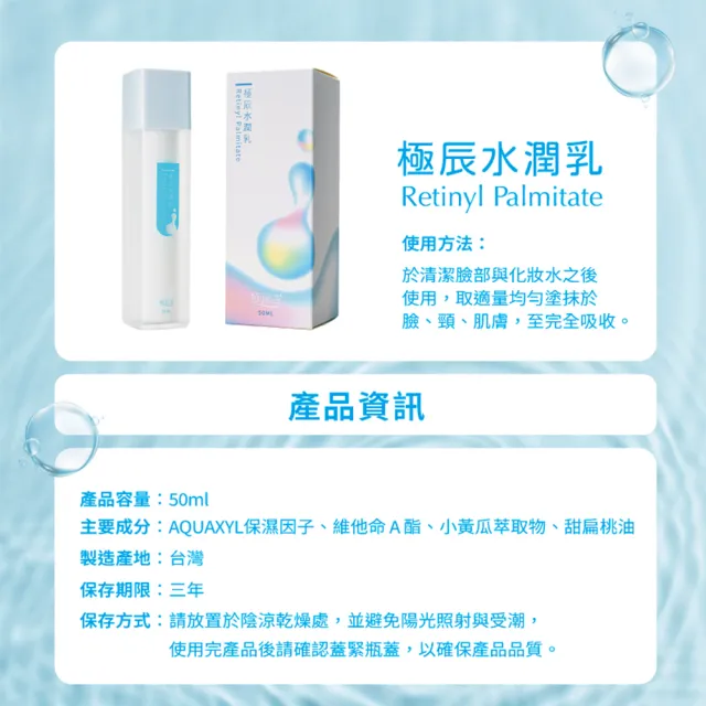 【極辰堂】水潤乳 精華保濕乳液 50ml(三胜肽 沒黑素)