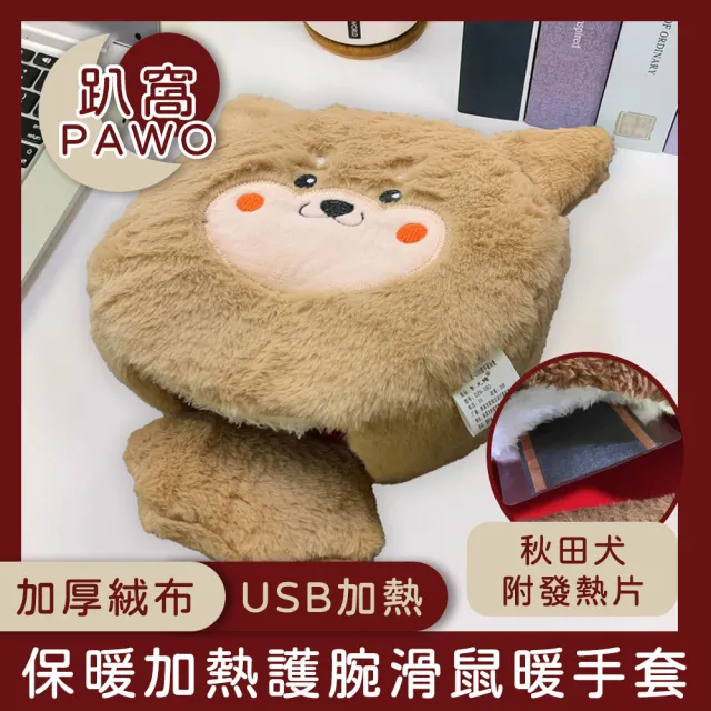 【趴窩PAWO】冬季保暖USB加熱護腕滑鼠墊/加絨厚暖手套