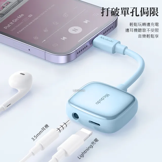 【Mcdodo 麥多多】Lightning/iPhone轉接頭轉接線音頻轉接器 3.5mm 光飛(聽歌充電線控通話)