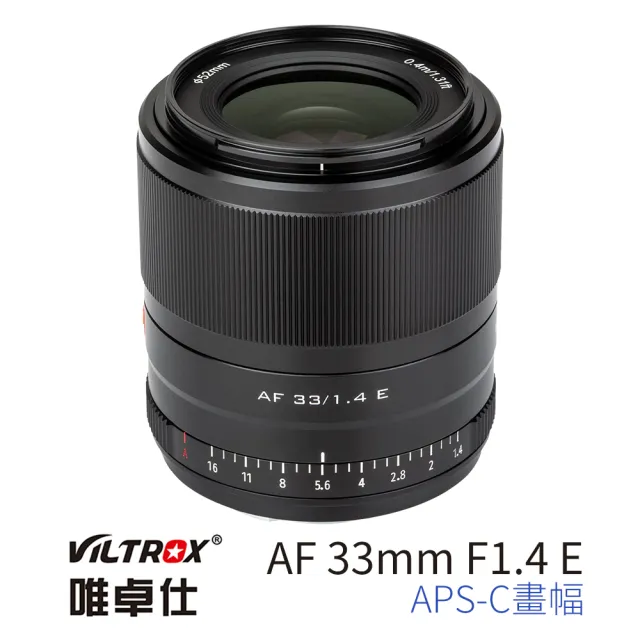 【VILTROX】E 33mm F1.4 for SONY E-Mount APS-C 公司貨(大光圈 標準鏡 人像鏡 APS-C)