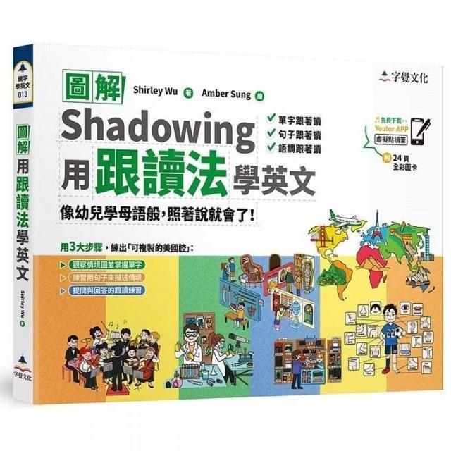 圖解用跟讀法學英文（附「Youtor App」內含VRP虛擬點讀筆+24頁全彩圖卡） | 拾書所