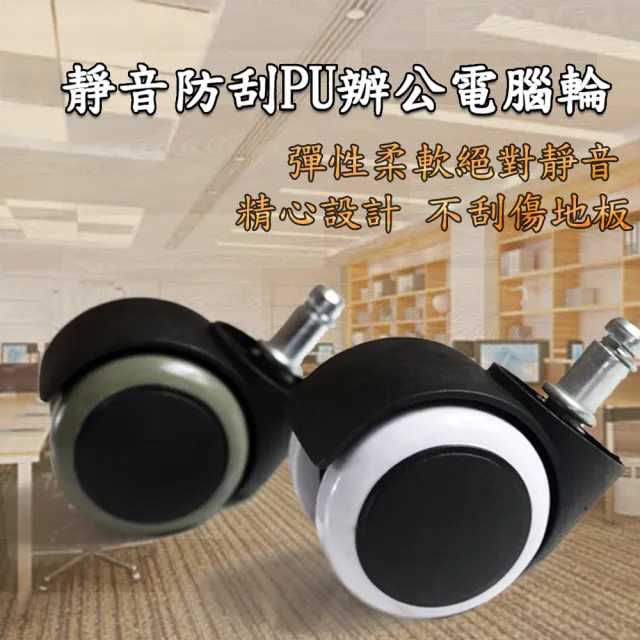 【C-FLY】PU滾輪辦公椅輪（白色）(電腦椅輪辦公桌椅輪子防刮靜音/輪子/辦公椅配件/滾動輪/椅子配件)