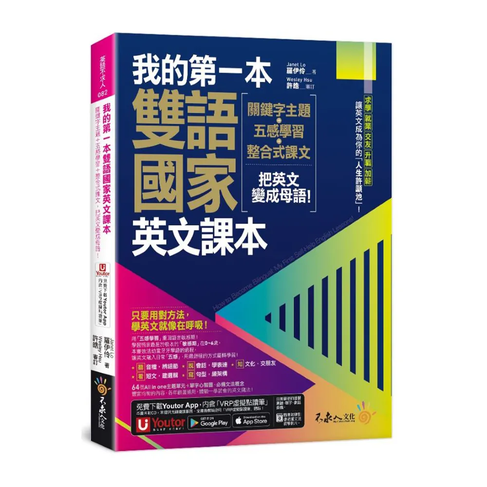 我的第一本雙語國家英文課本：關鍵字主題+五感學習+整合式課文 把英文變成母語！（附文法教學影片+1張「203