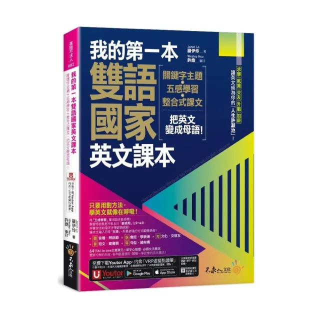 我的第一本雙語國家英文課本：關鍵字主題+五感學習+整合式課文 把英文變成母語！（附文法教學影片+1張「203 | 拾書所