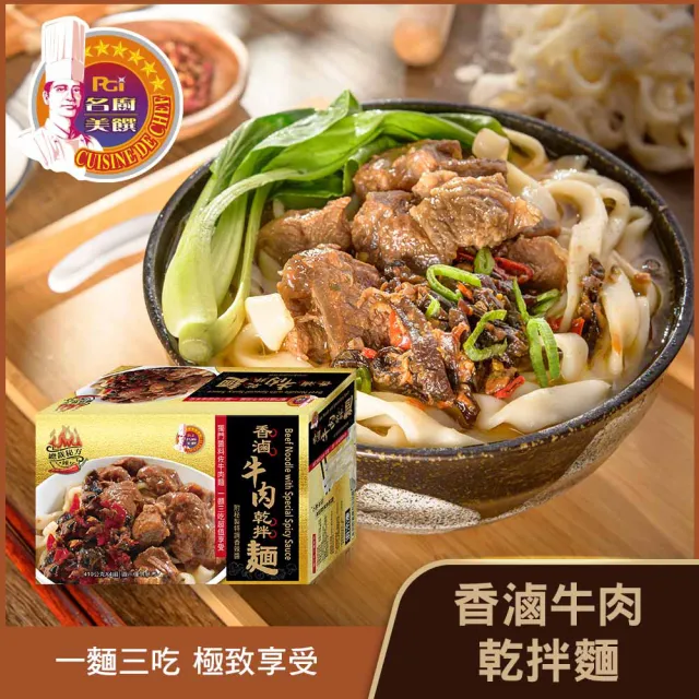 【名廚美饌】香滷牛肉乾拌麵(410gx4組/盒)