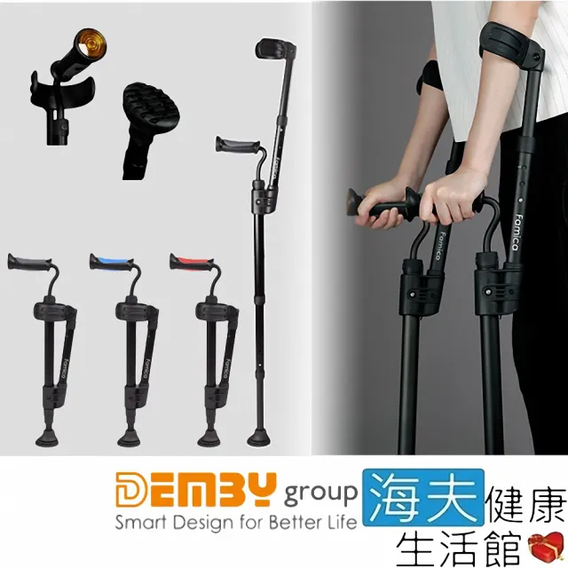 【海夫健康生活館】活立醫療用柺杖 未滅菌 FAMICA 多段高度調整 快收型肘柺杖 紅色把手(AH05-6)