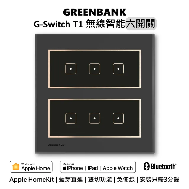 【GREENBANK 綠銀】G-Switch T1 無線智能六開關 l 石墨色 l Apple HomeKit(台灣專用規格 l 支援雙切)