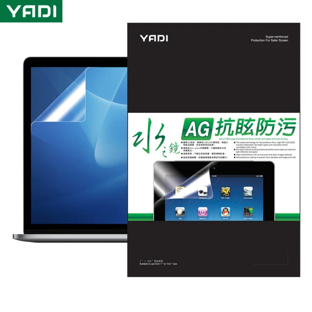 【YADI】Apple MacBook Pro 13/A1706 抗眩高清 筆電螢幕保護貼 水之鏡(阻眩光 抗反光)