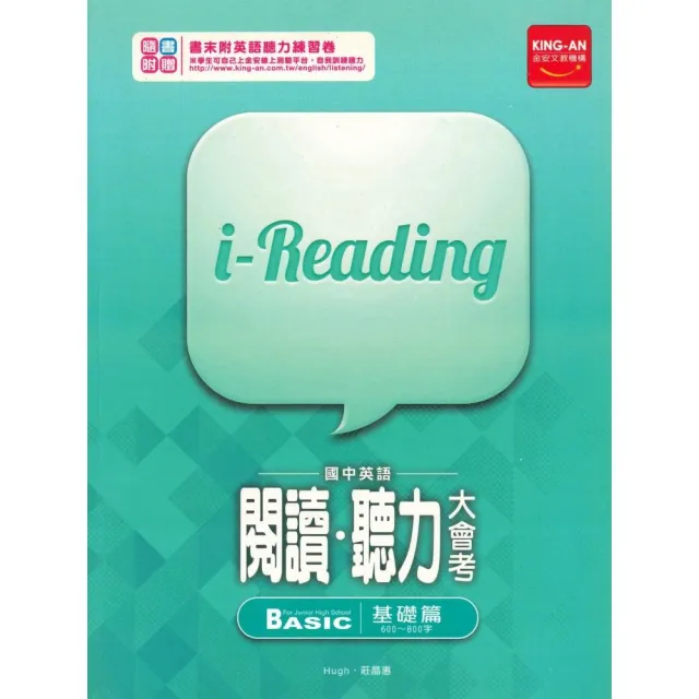 金安國中-英宇閱讀.聽力大會考【基礎篇】 | 拾書所