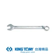 【KING TONY 金統立】專業級工具 45°複合扳手 梅開扳手  18mm(KT1063-18)