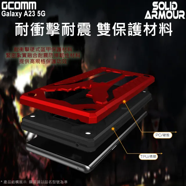 【GCOMM】三星 A23 5G 防摔盔甲保護殼 Solid Armour(三星 A23 5G)