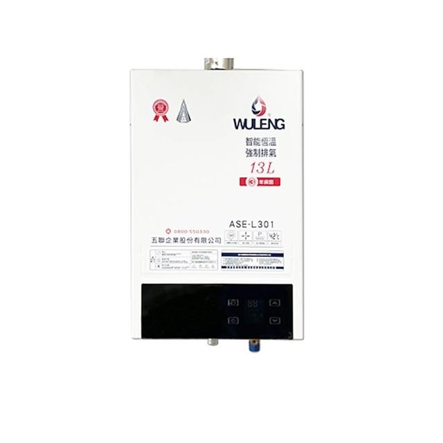 【五聯】智能控溫強制排氣熱水器13L(ASE-L301 NG1/LPG FE式-含基本安裝)