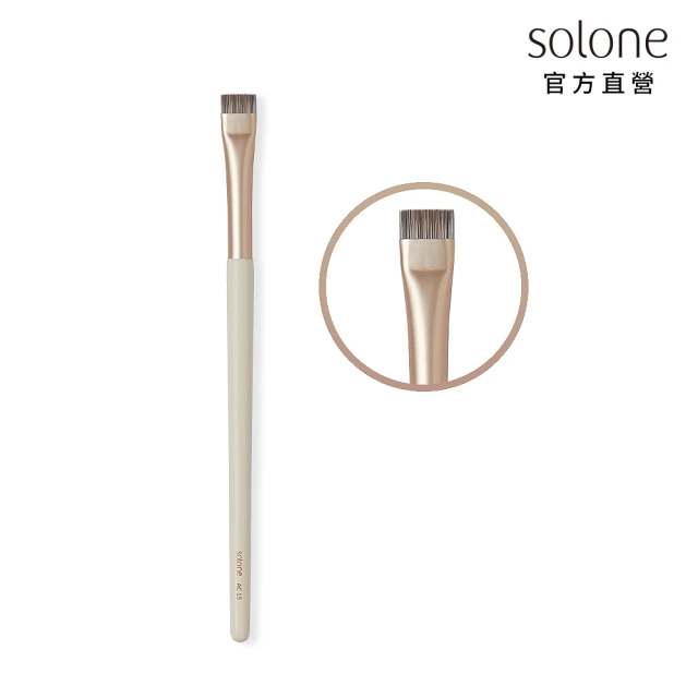 【Solone】刀鋒勾勒刷/AC15(榛果訂製系列刷具)