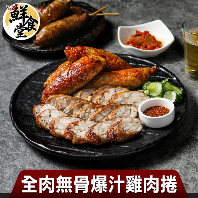 鮮食堂 全肉無骨爆汁雞肉捲6包組(400g/包/5條裝)