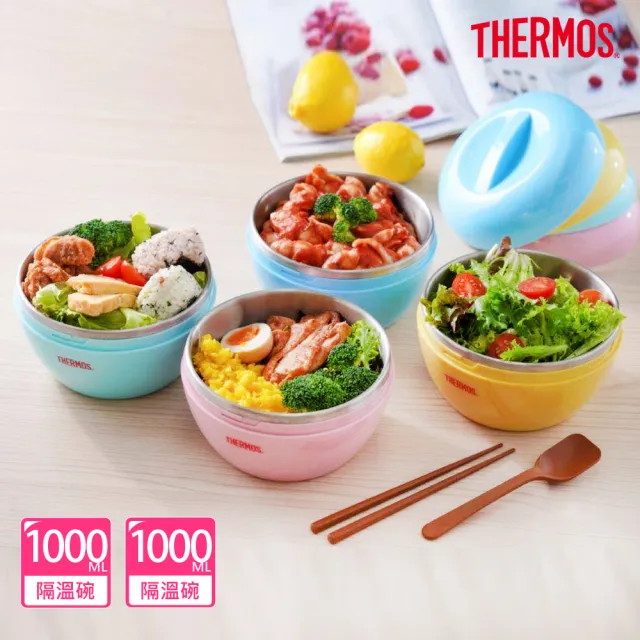 【THERMOS膳魔師】隔溫碗1000ml+1000ml(A-NBOWL)