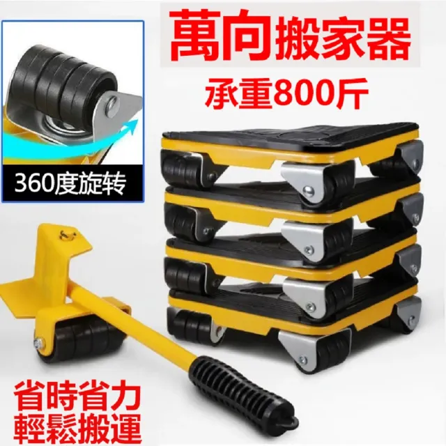 【XYG】搬家器重物移動器重物移動便捷搬運工具5件套(搬運器/搬家器/重物移動器)