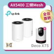 【TP-Link】攝影機組★TP-Link Deco X75 AX5400 三頻Mesh WiFi 6 路由器/分享器(2入)+旋轉攝影機/監視器