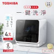 【TOSHIBA 東芝】4人份免安裝全自動洗碗機DWS-22ATW(惠而浦20L微電腦微波爐超值組)