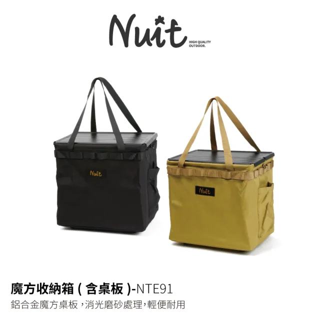 【NUIT 努特】魔方收納箱 含桌板 多功能折疊收納袋 露營裝備箱 裝備 工具袋 戰術收納包(NTE91)