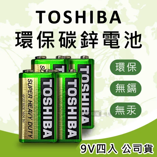 【TOSHIBA 東芝】環保碳鋅電池 9V專用電池 6F22UG-4入(原廠公司貨)