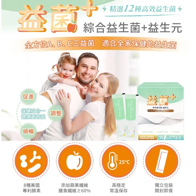 即期品【多立康】綜合益生菌+益生元30包(專利酵素/膳食纖維/益生菌/後生元)