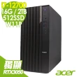 【Acer 宏碁】i7 RTX3050商用電腦(VM6690G/i7-12700/16G/512G SSD+2TB HDD/RTX3050-8G/W11P)