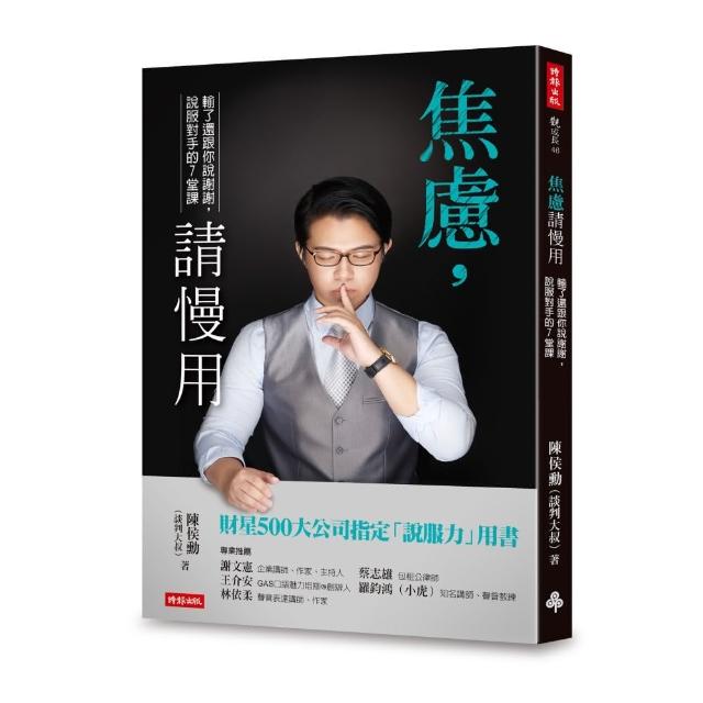 焦慮，請慢用