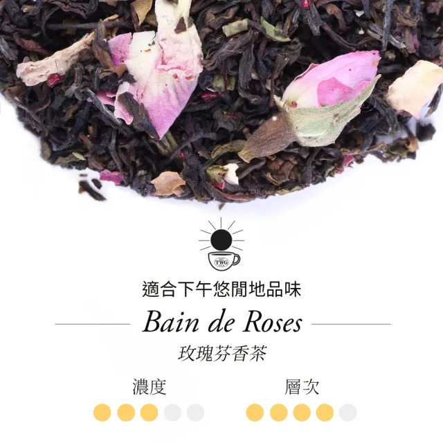 【TWG Tea】手工純棉茶包 玫瑰芬香茶 15包/盒(Bain de Roses Tea;紅茶)