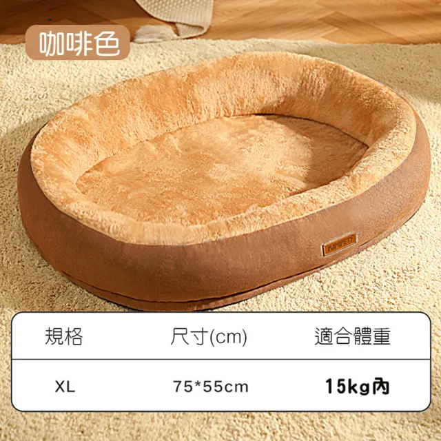 【萌貝貝】仿兔絨柔軟橢圓寵物窩 75x55cm 狗床(寵物床墊 狗窩 睡墊 貓窩 貓床)