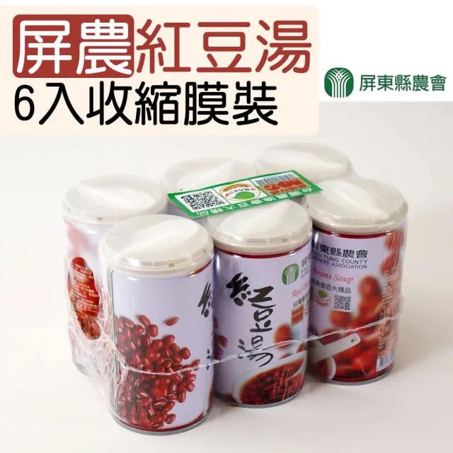 【屏東縣農會】屏農紅豆湯-收縮膜裝X2組(320gX6罐/組)