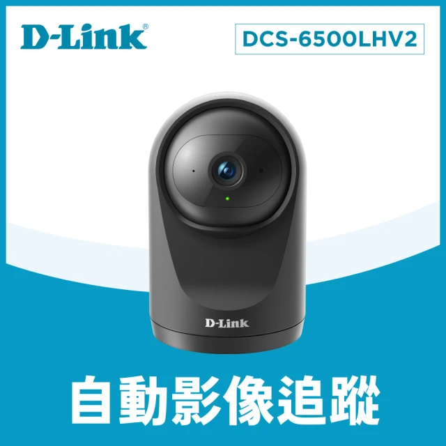 【D-Link】友訊★DCS-6500LHV2 1080P 200萬畫素全景旋轉無線網路攝影機/監視器 IP CAM
