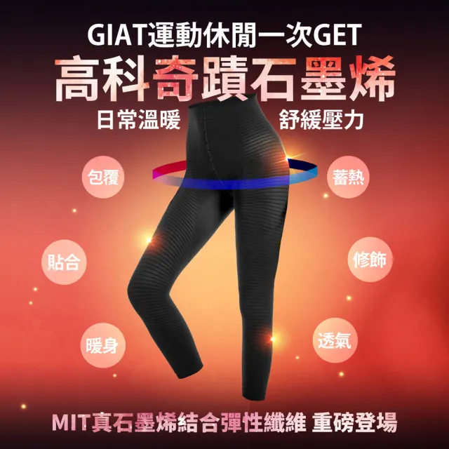 【GIAT】2件組-石墨烯遠紅外線機能彈力九分褲/塑腰帶(台灣製MIT)