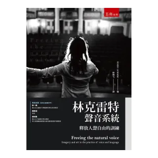 林克雷特聲音系統：釋放人聲自由的訓練