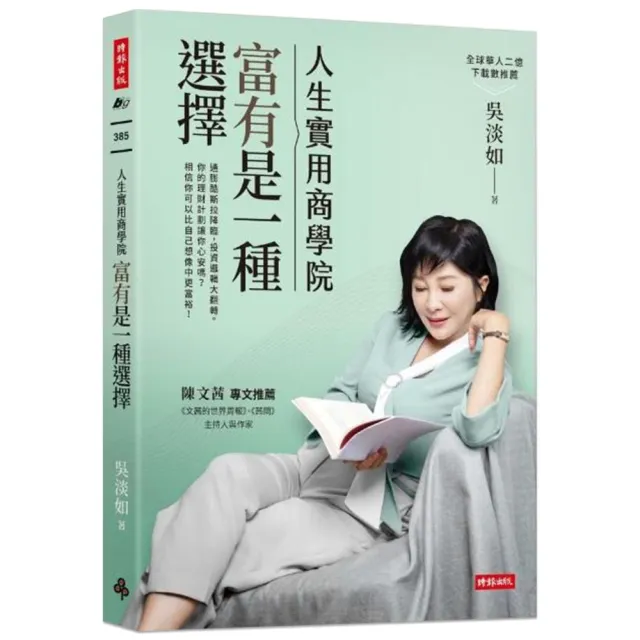 【MOMO獨家套書】吳淡如「人生實用商學院」雙親簽套書