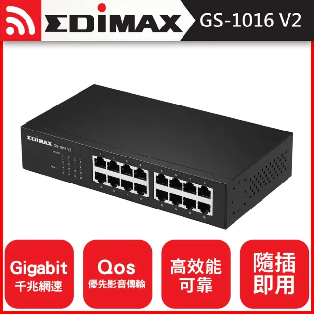 【EDIMAX 訊舟】GS-1016 V2 16埠Gigabit網路交換器