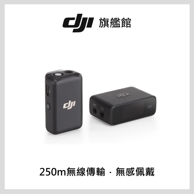 【DJI】MIC無線麥克風1v1 ｜無線傳輸｜14小時內錄儲存(聯強國際貨)