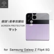 【Metal-Slim】Samsung Galaxy Z Flip 4 5G 鏡頭+封面小螢幕 一體玻璃保護貼