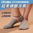 【DR. WOW】6入組-超柔網眼涼爽足弓支撐抗菌機能襪(萊卡/涼感/透氣)