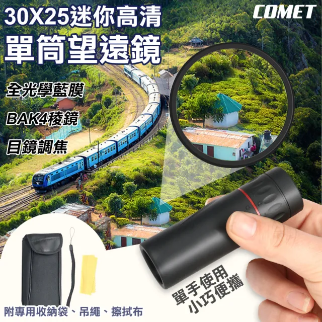 【2026】comet望遠鏡推薦ptt》10款高評價人氣品牌排行榜 | 好吃美食的八里人