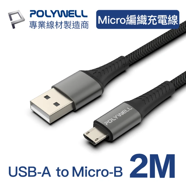 microusb線材