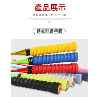 【ROYAL LIFE】高級龍骨防滑加厚握把布-5入組(羽球 龍骨 透氣 握把布 羽毛球 網球拍)