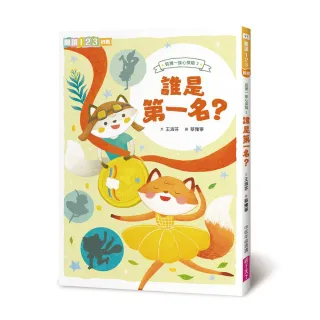 狐狸一族心探險2：誰是第一名？