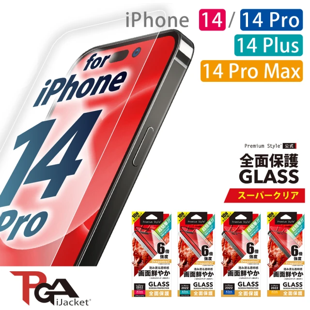 【iJacket】iPhone 14/14 Pro/14 Plus/14 Pro Max 10H滿版高清玻璃保護貼(日本製附對位器)