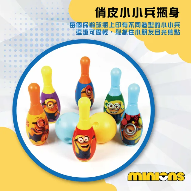 【MINIONS 小小兵】兒童保齡球組(趣味玩具 球類)