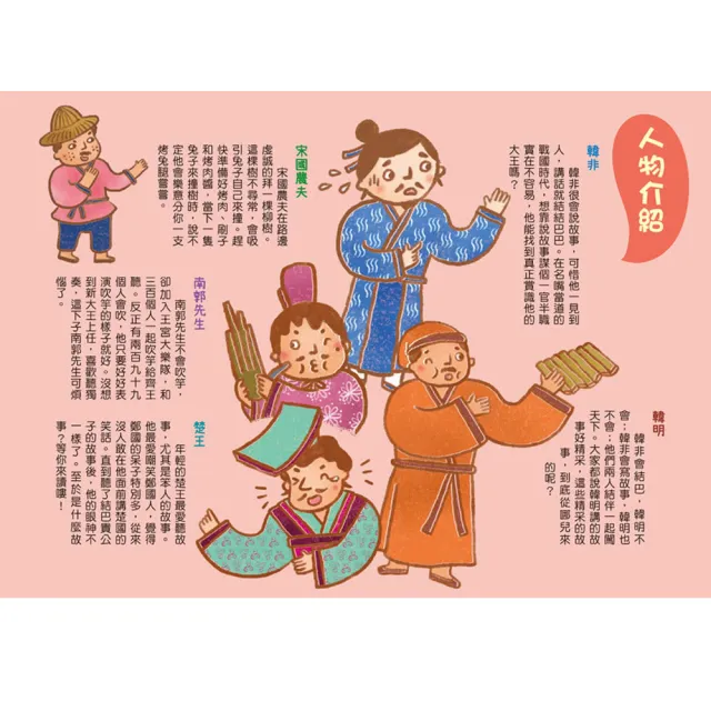 【跟著歷史名人去遊歷】結巴貴公子韓非+長不高大人晏嬰+愛玩大少爺郁永河