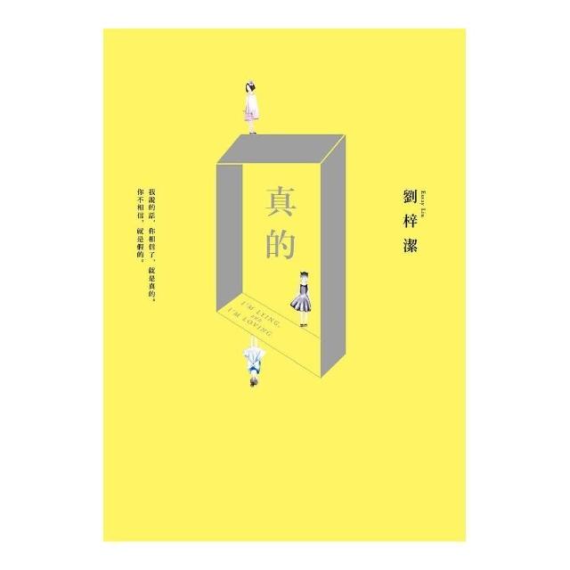 真的 | 拾書所