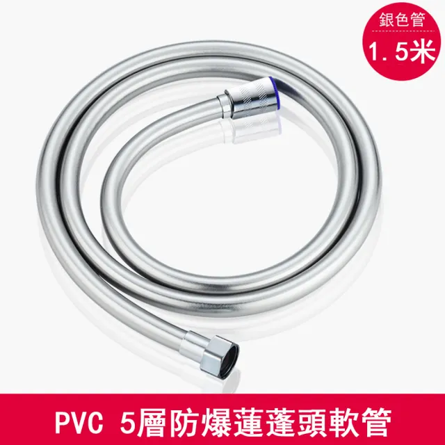 【Kyhome】5層PVC 銅芯防爆水管 1.5m(蓮蓬頭軟管/水管/淋浴管)